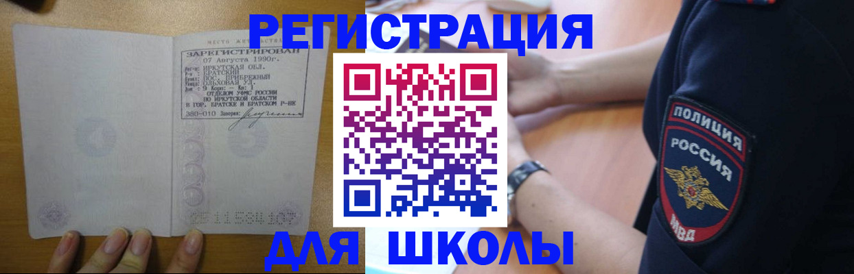 регистрация для школы в Данилове