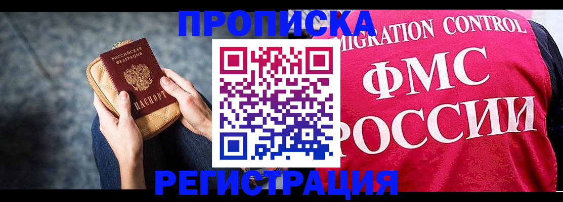 прописка гарантия в Данилове